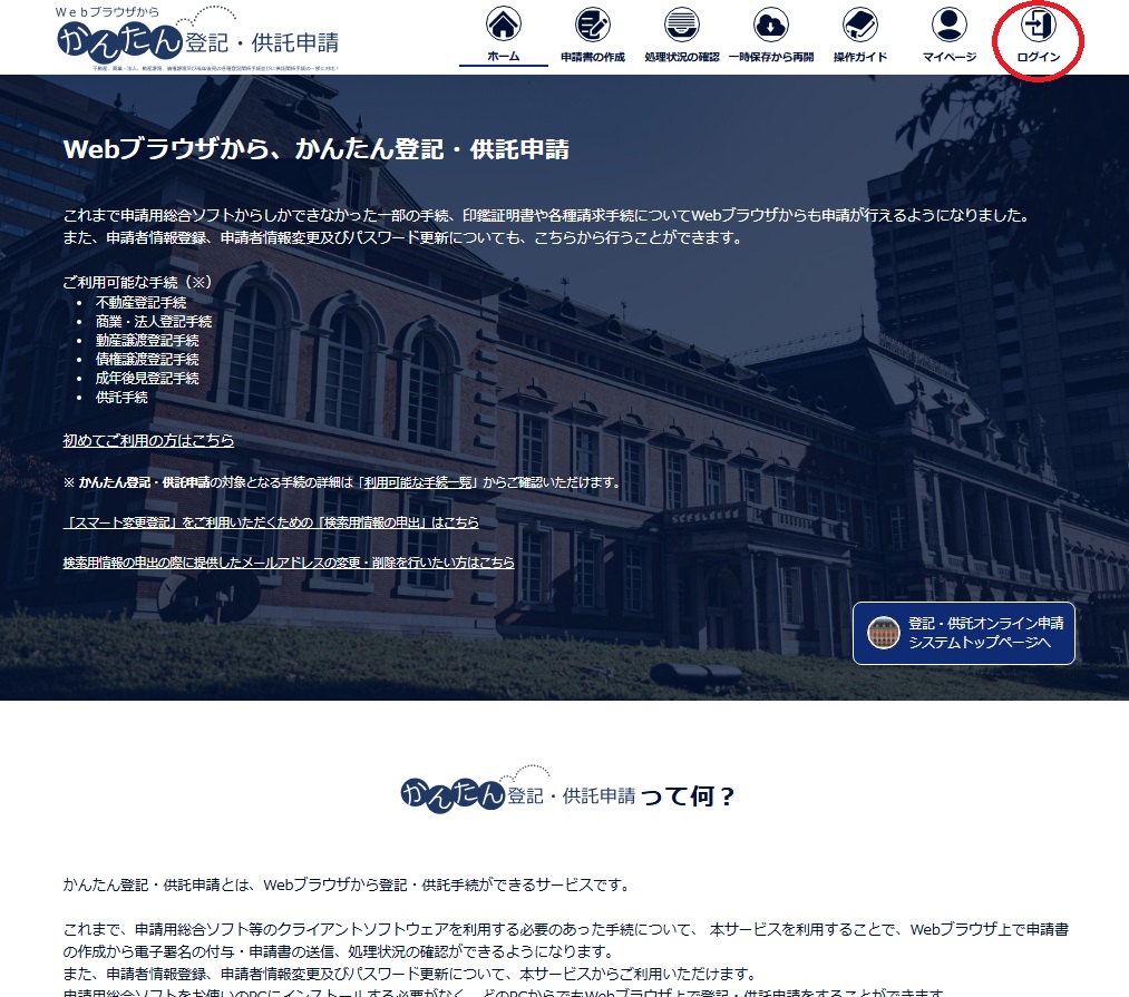 「Webブラウザから、かんたん登記・供託申請