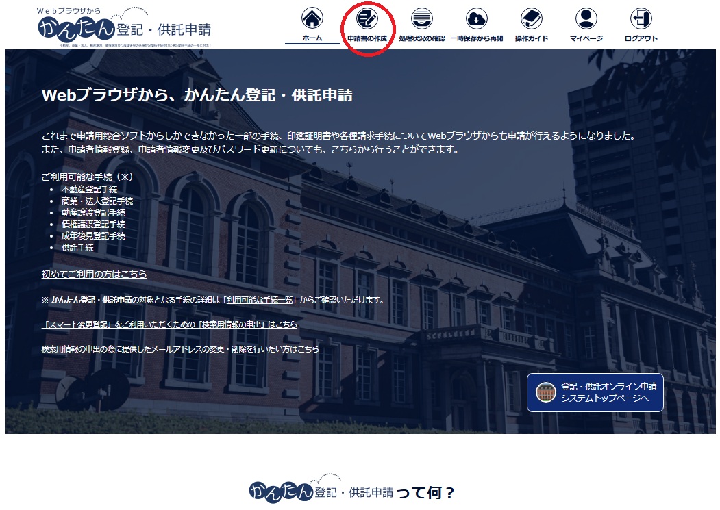 登記ねっとかんたん証明書請求 登記事項/地図・図面